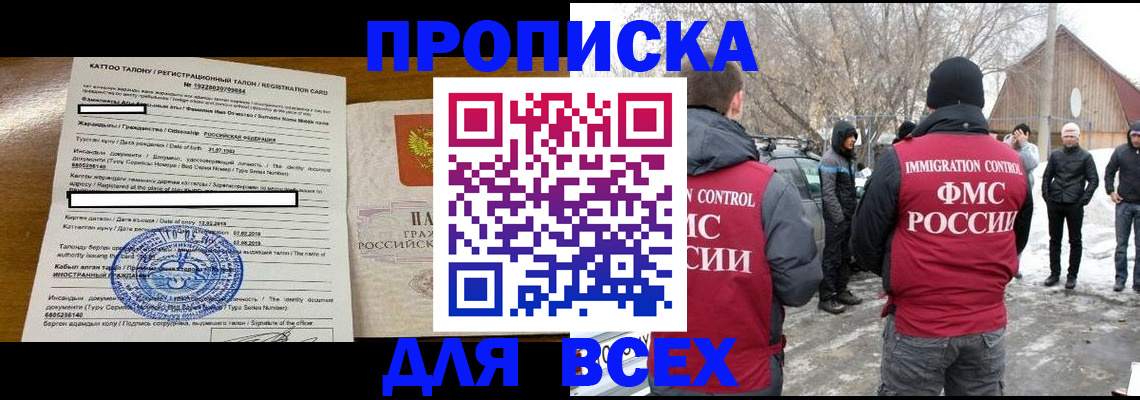где прописаться в Гае