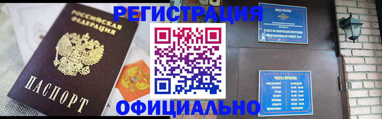 прописка законно в Гае