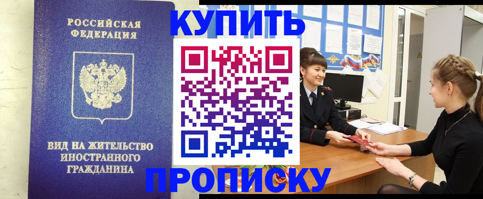 прописка от собственника в Гае