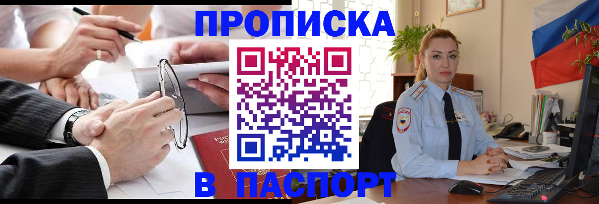 временная регистрация законно в Гае